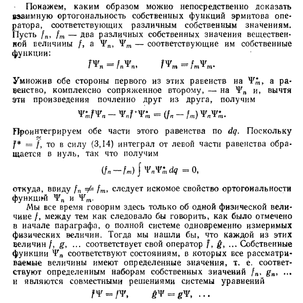 Операторы в квантовой механике