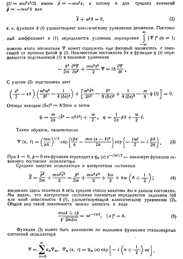 Линейный осциллятор в физике