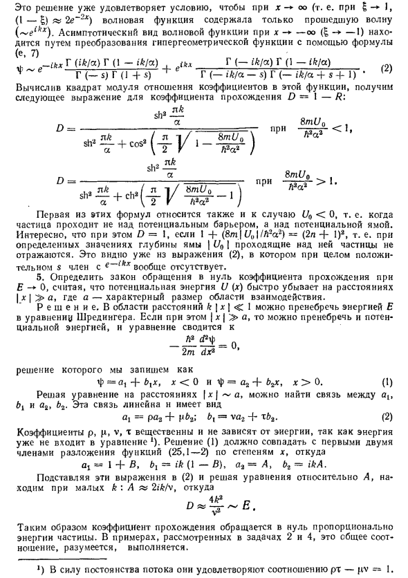 Коэффициент прохождения в физике