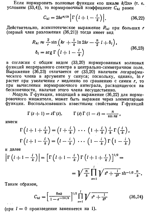 Движение в кулоновом поле (сферические координаты)