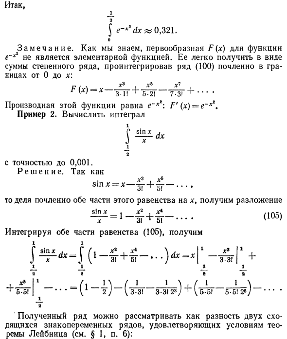 Приложение рядов к приближенным вычислениям