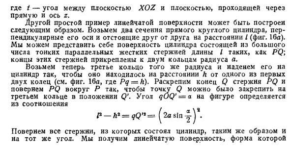 Геометрические места в пространстве