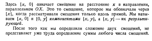 Смещения вдоль линий  на плоскости. 