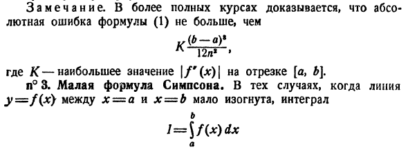 Приближенное вычисление определенных интегралов