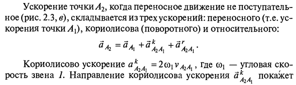 Графоаналитические методы кинематического исследования механизмов