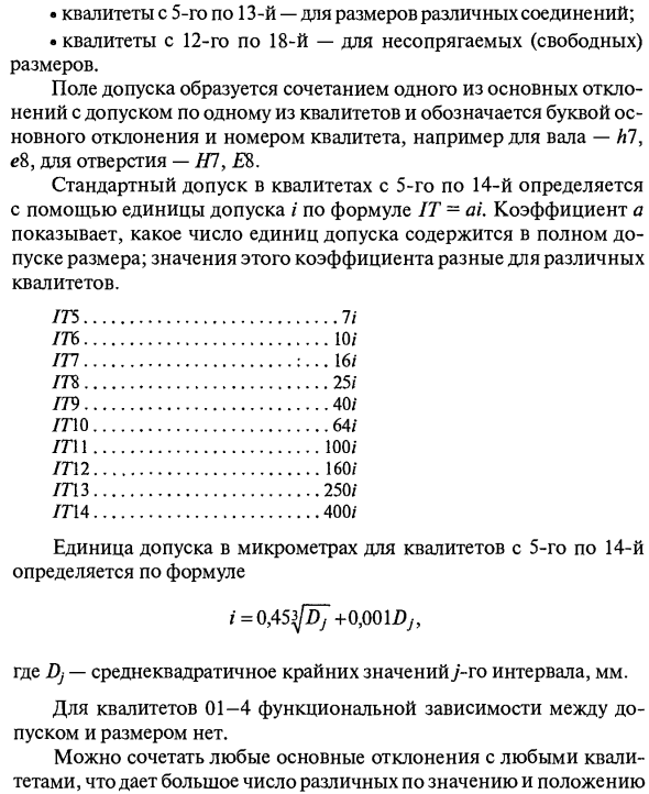 Допуски линейных размеров