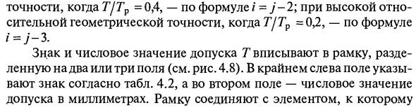 Отклонения формы и расположения поверхностей
