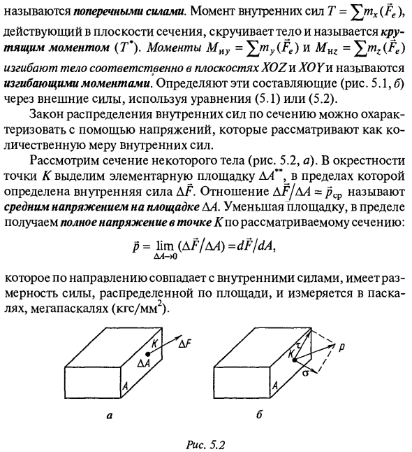 Деформации и напряжения. Метод сечений