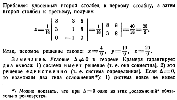 Решение систем линейных уравнений