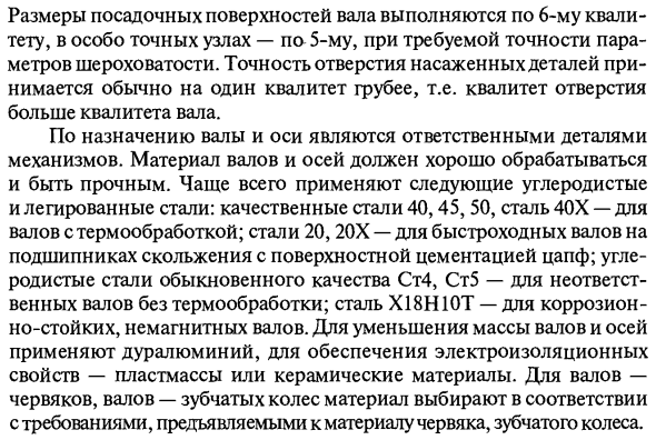 Назначение, конструкции и материалы валов и осей