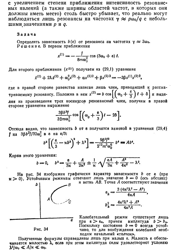 Резонанс в нелинейных колебаниях