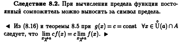 Пределы действительных функций