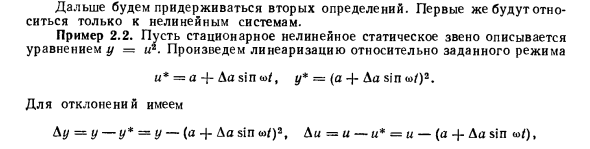 Уравнения динамики и статики. Линеаризация