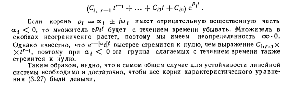 Условия устойчивости линейных систем автоматического управления