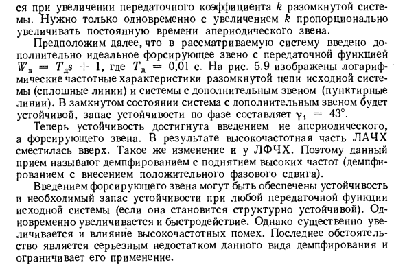 Обеспечение устойчивости и повышение запаса устойчивости