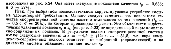 Выбор параметров н синтез корректирующих устройств ио корневым годографам