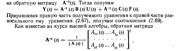 Многомерные стационарные линейные системы