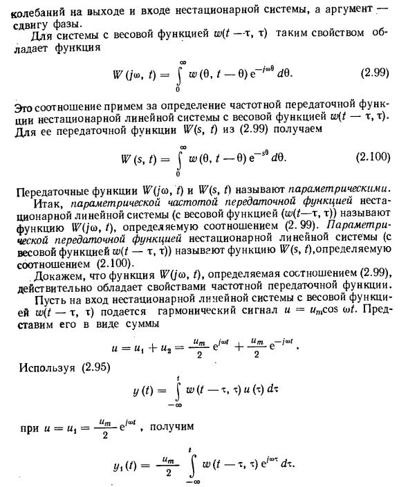 Нестационарные линейные системы