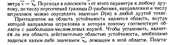 Построение областей устойчивости в плоскости параметров системы
