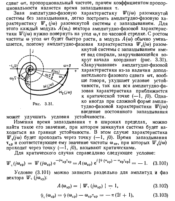 Устойчивость систем с запаздыванием и систем с иррациональными звеньями