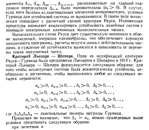 Существующие методы оценки устойчивости с тонки зрения возможностей реализации их на ЦВМ