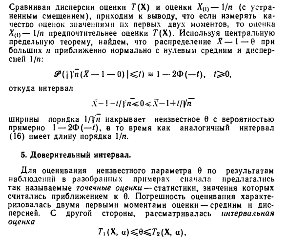 Порядковые статистики в задачах оценивания 