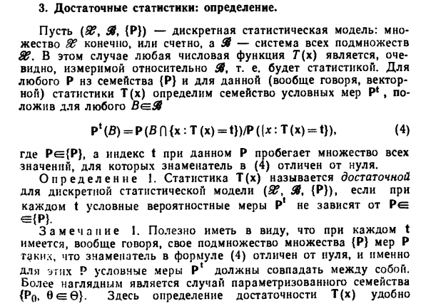 Достаточные статистики в дискретной модели 