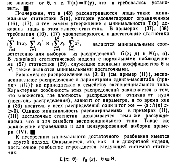 Экспоненциальные семейства, минимальная достаточность