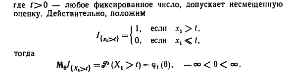 Наилучшие несмещенные оценки в непрерывной модели