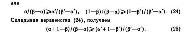 Последовательный критерий отношения правдоподобий