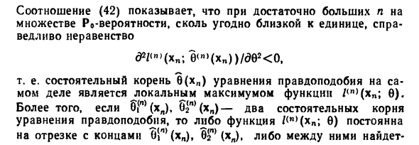 Асимптотическая нормальность оценок максимума правдоподобия