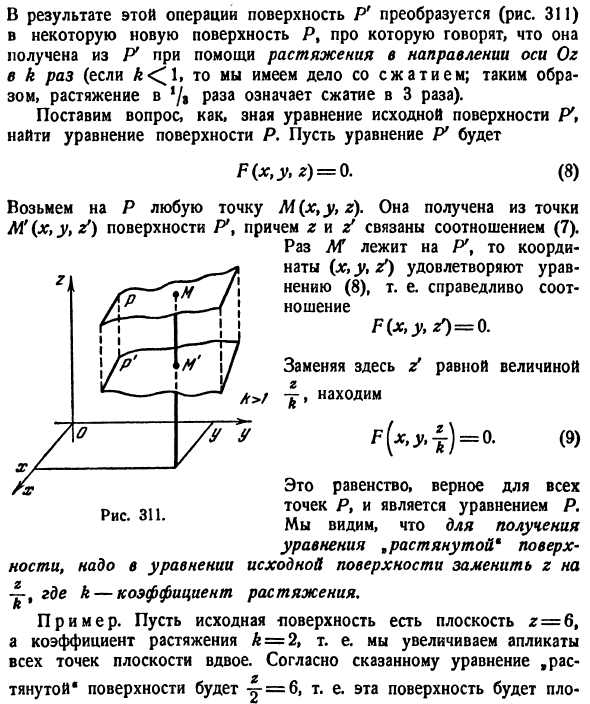 Поверхности 2-го порядка