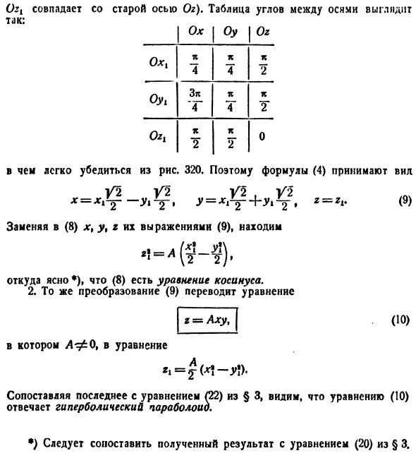 Преобразование координат