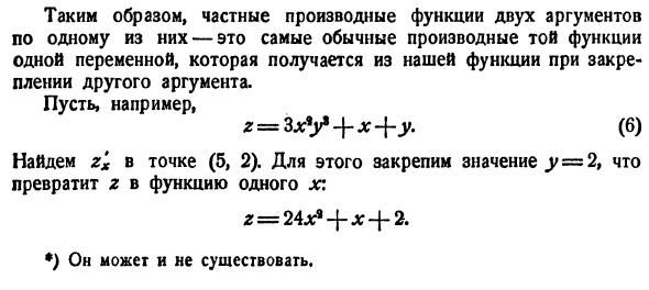 Производные функции нескольких переменных