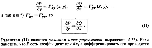 Полный дифференциал