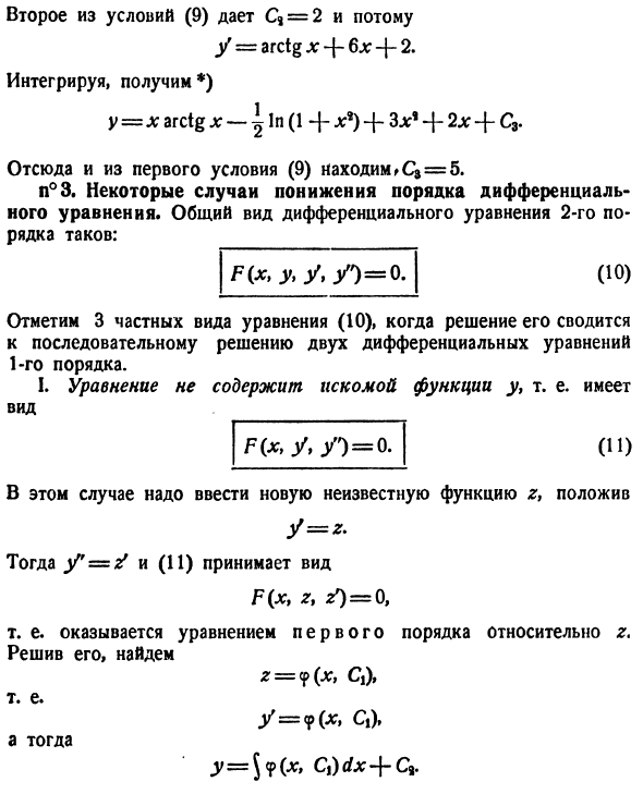 Уравнения высших порядков