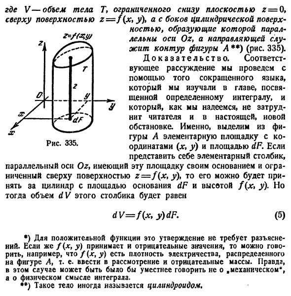 Двойной интеграл