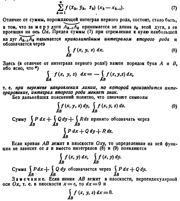 Криволинейные интегралы