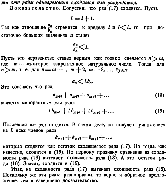 Дальнейшие сведения из теории рядов 