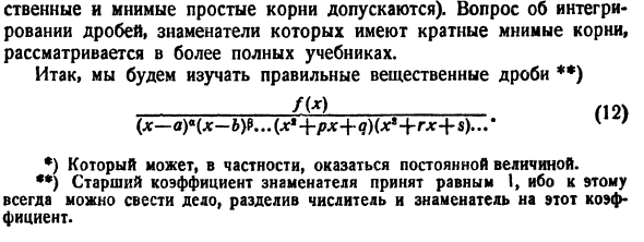 Интегрирование рациональных функций