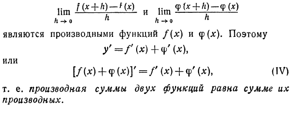 Правила вычисления производных