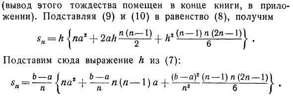 Приближенное вычисление площадей криволинейных трапеций