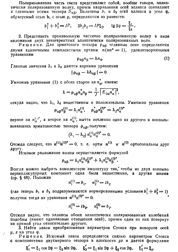 Частично поляризованный свет