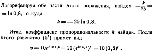 Некоторые дифференциальные уравнения, встречающиеся в механике