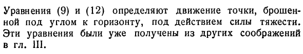 Движение точки на плоскости.

Система дифференциальных уравнений