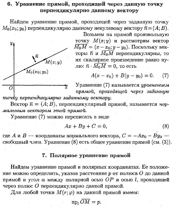 Различные виды уравнений прямой на плоскости