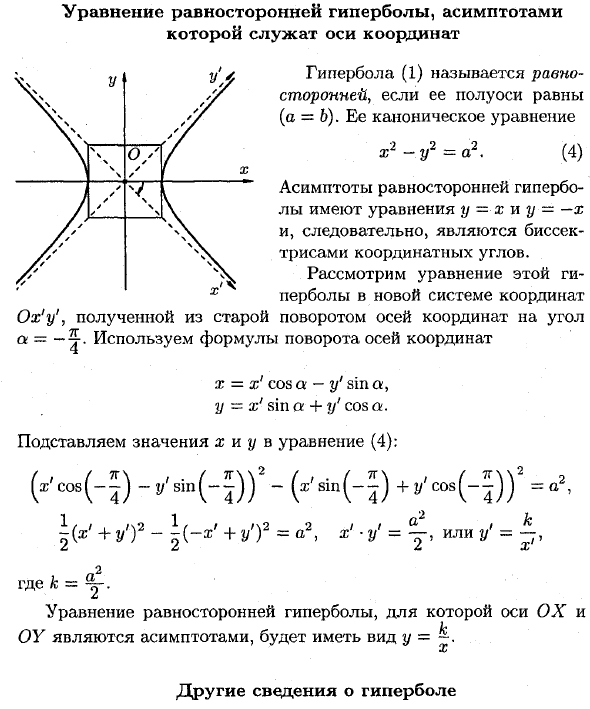 Гипербола