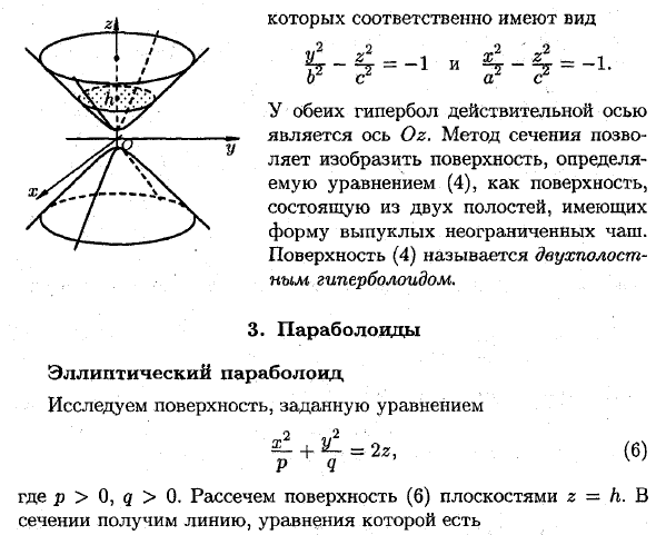 Канонические уравнения поверхностей второго порядка