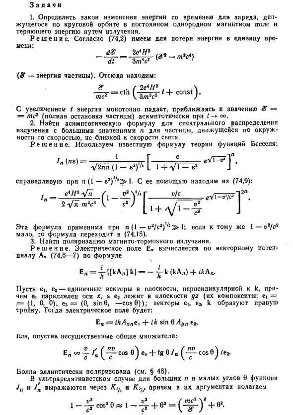 Магнито-тормозное излучение