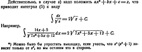 Интегрирование некоторых иррациональностей